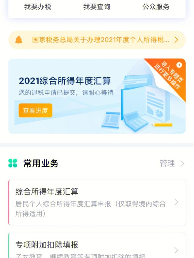 免费下载个人所得税app-免费下载个人所得税app下载安装