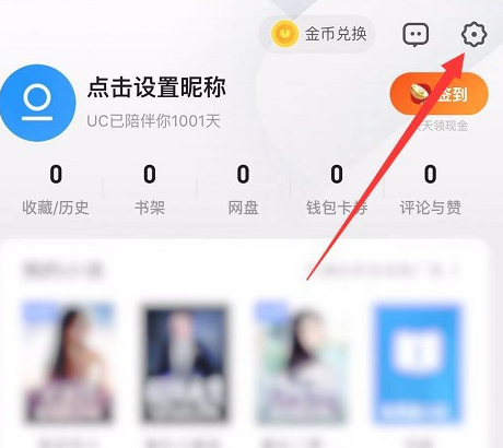 uc浏览器搜索记录怎么删除-uc浏览器搜索记录怎么删除不了