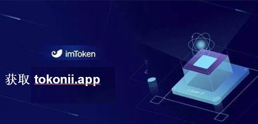 imToken官方版下载-imtoken10官网下载