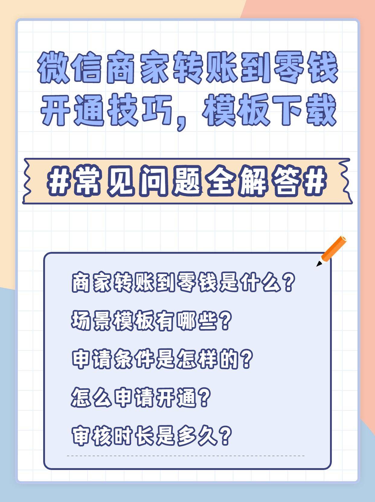 微信零钱转账要手续费吗-微信零钱转账要手续费吗多少钱
