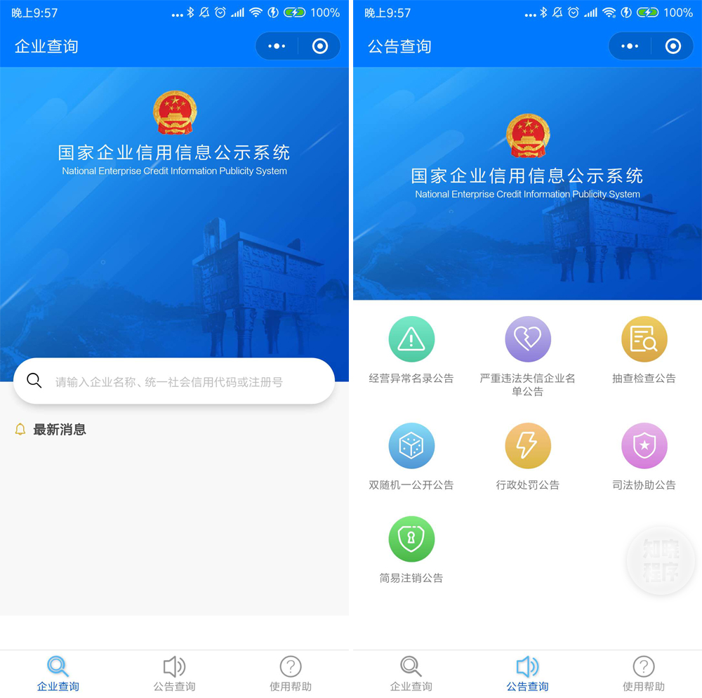国家企业信息信用信息系统-国家企业信息信用信息系统入口