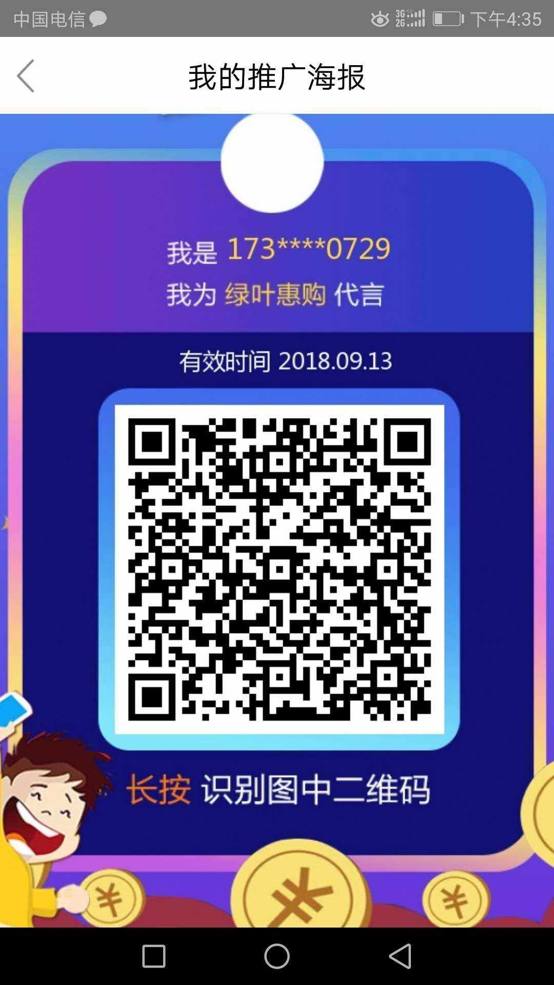 普联app下载二维码-普联软件股份有限公司官网