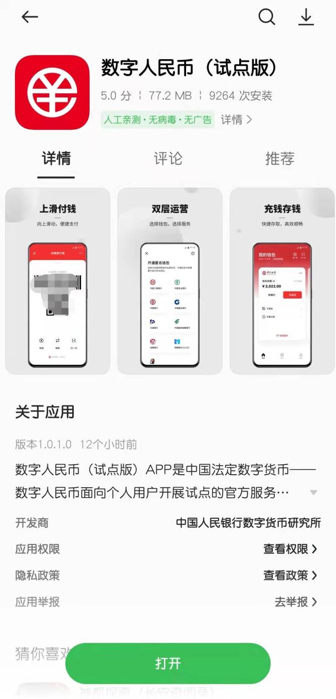 数字人民币app官方下载-数字人民币测试版app官方下载