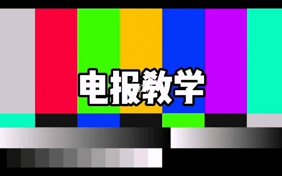 骂人发电报声音-骂人电报声音视频