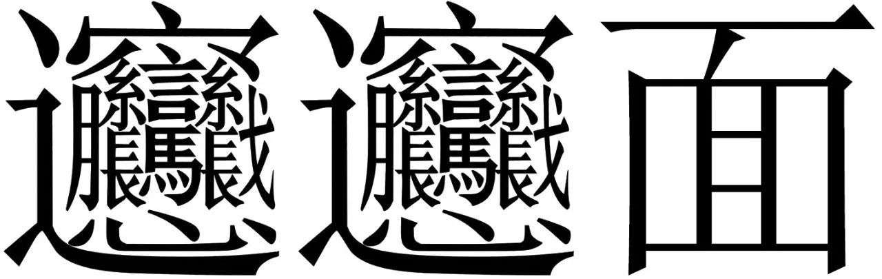 biangbiang面-biangbiang面怎么打出来