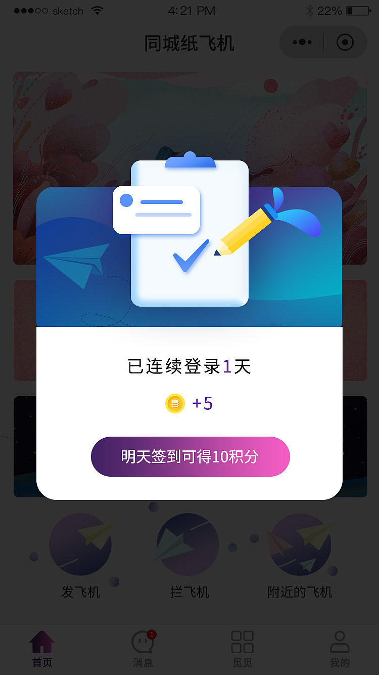 纸飞机下载软件app的简单介绍