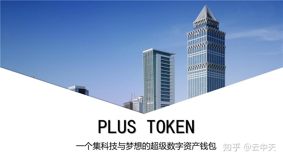 plustoken全球中文网-plustoken全球中文官网