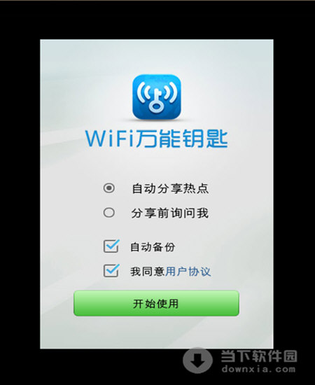 下载万能钥匙wifi万能钥匙下载-下万能钥匙wifi万能钥匙下载安装