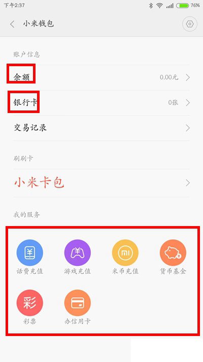 小米钱包ios入口-小米钱包iphone版