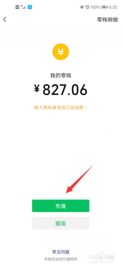 微信钱包里的钱能直接支付吗-微信钱包里的钱能不能直接转账