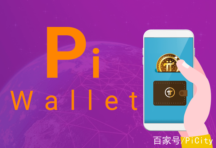 Pi钱包下载-pi钱包下载161