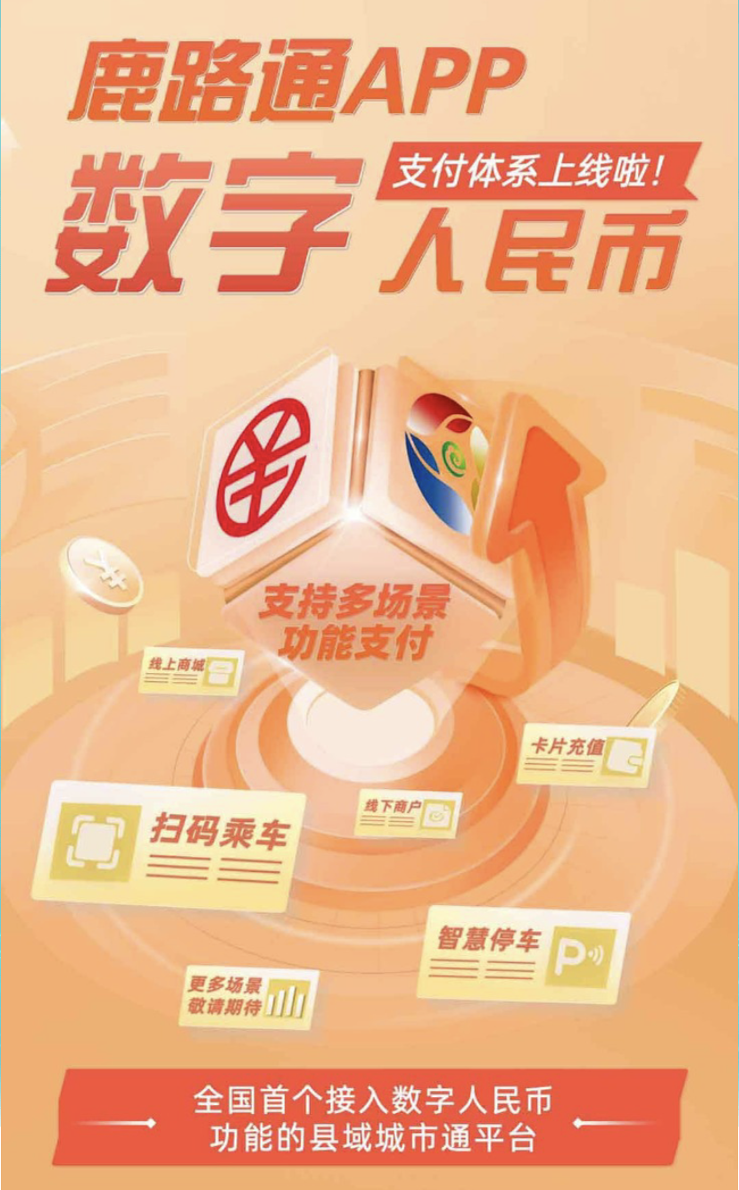 数字人民币-数字人民币app官方下载安装