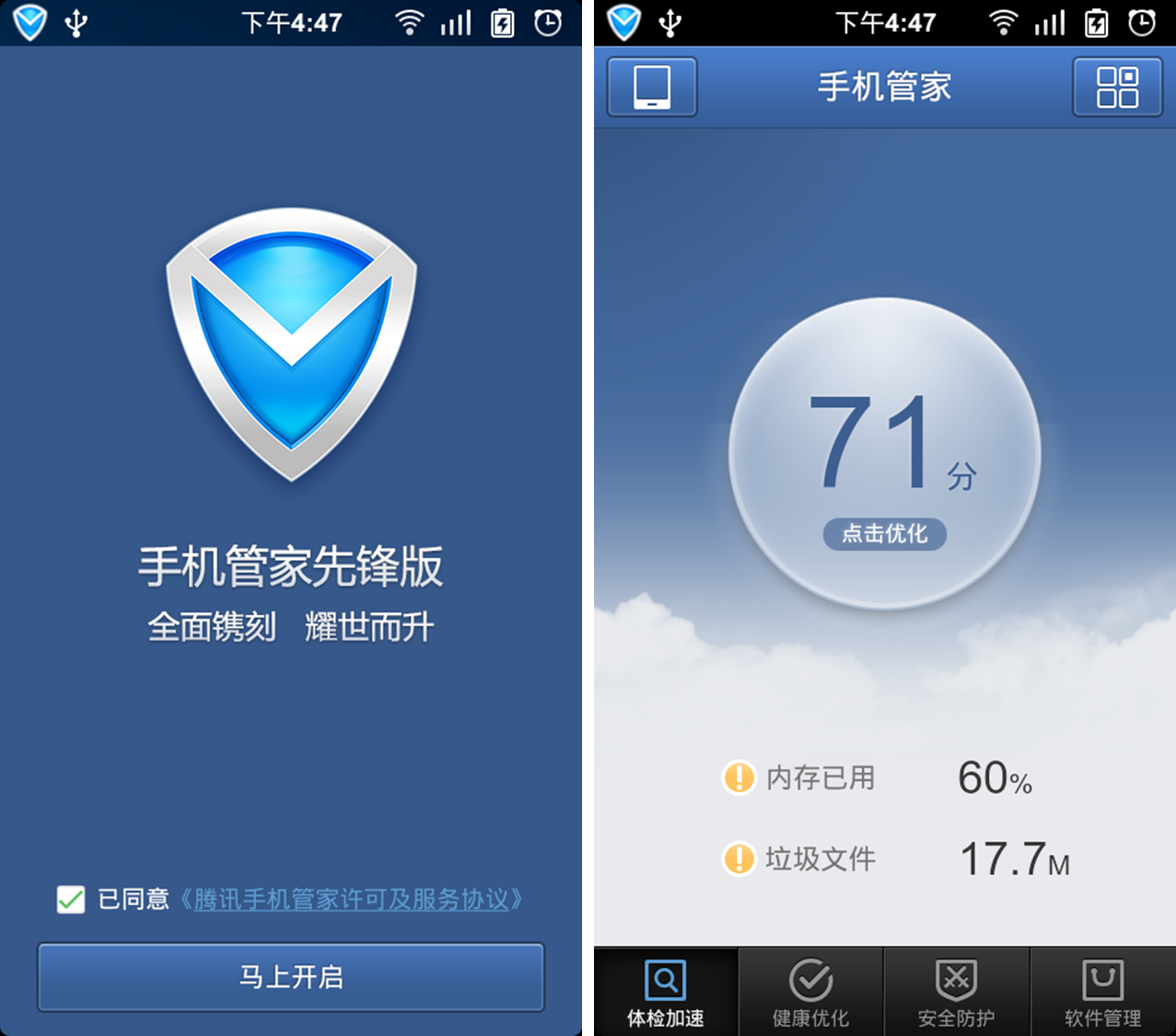 手机管家-手机管家app下载安装