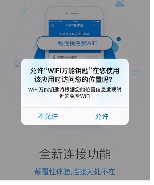 下载个万能钥匙wifi万能钥匙,自动解万能锁的-下载万能钥匙wifi自动解锁最新版载下载万能钥匙