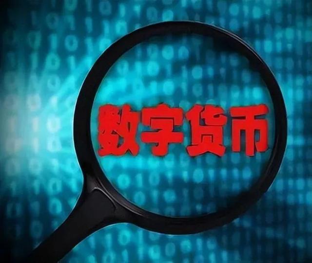电子货币和数字货币的区别高中-电子货币和数字货币的区别并举例说明
