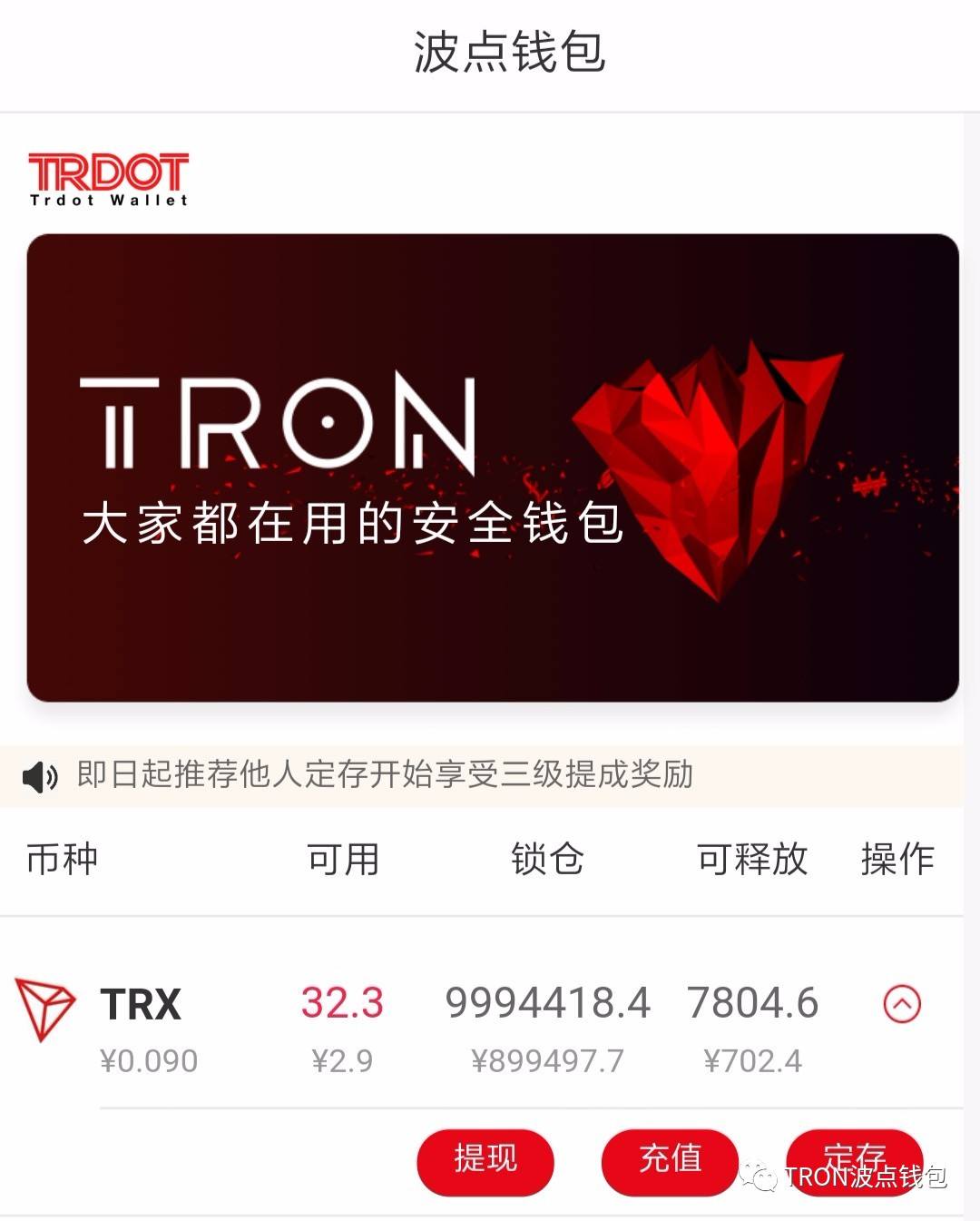 trx币-trx币在哪里买