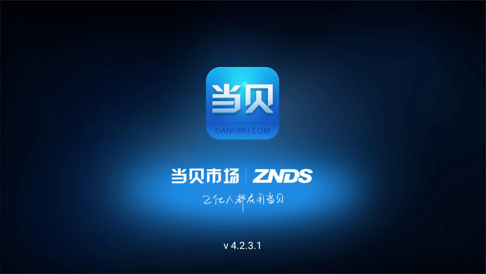 应用商店下载-应用商店下载安装到桌面 app