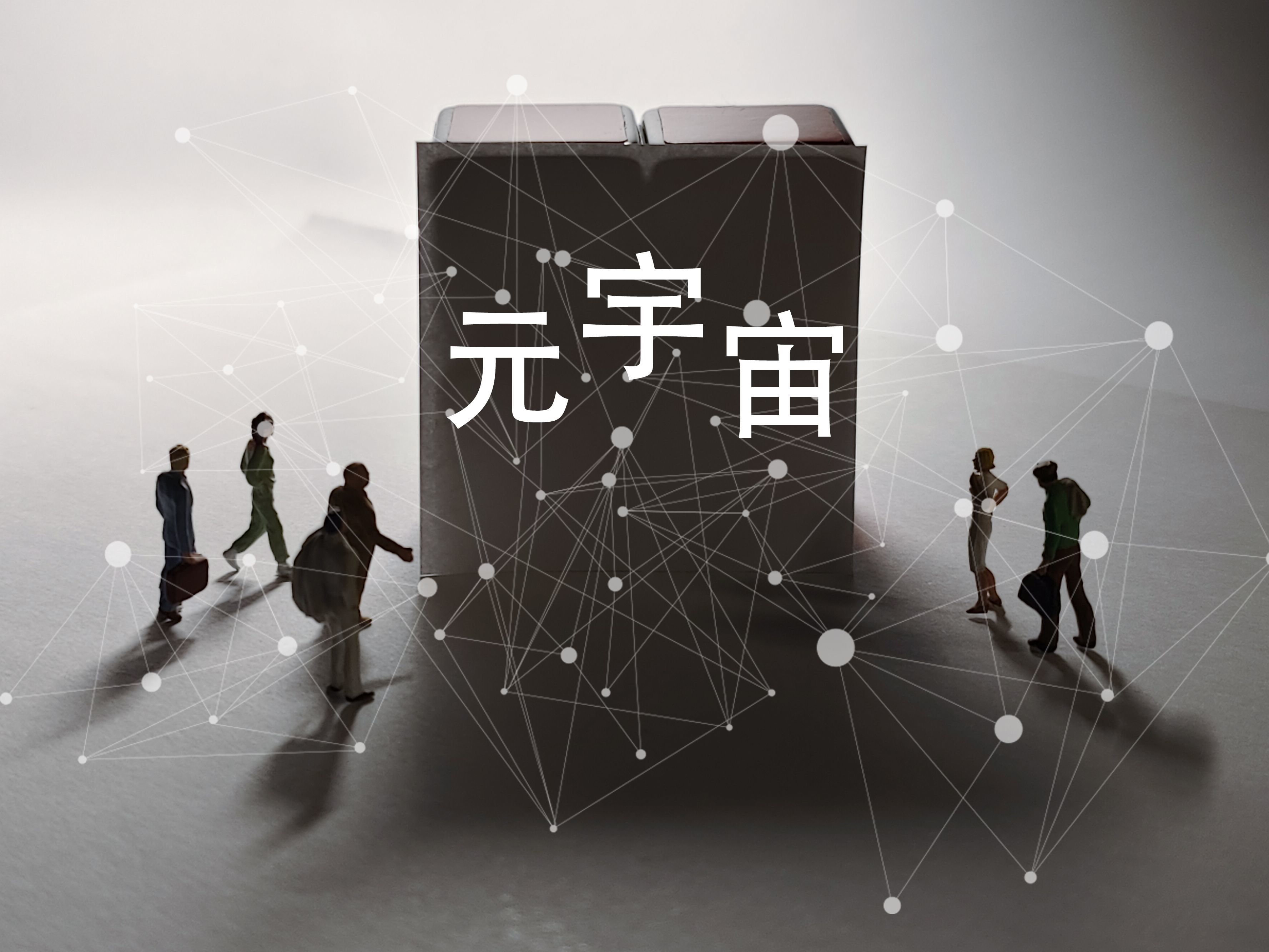 中国最火的元宇宙平台-元宇宙最火的是哪个平台