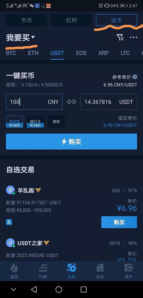 usdt交易平台软件苹果-usdt钱包官方ios下载