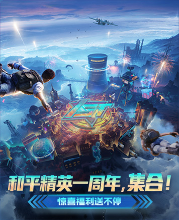 和平精英-和平精英云游戏