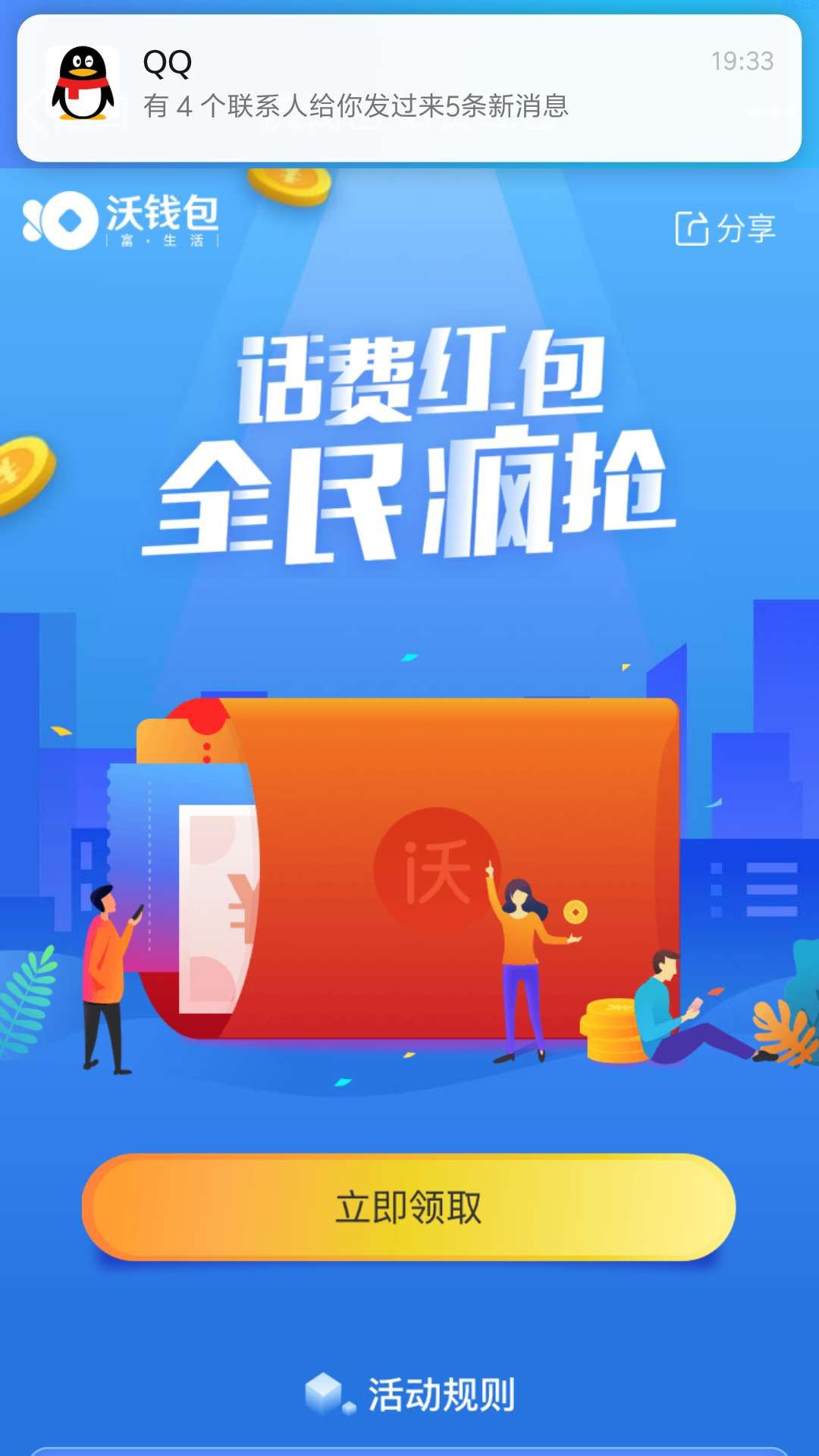 沃钱包是干什么用的-联通沃钱包开通有什么利弊