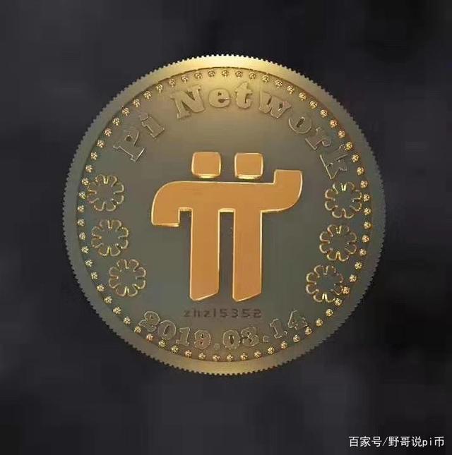 今天pi币多少钱一个-pi币现在多少钱一个了