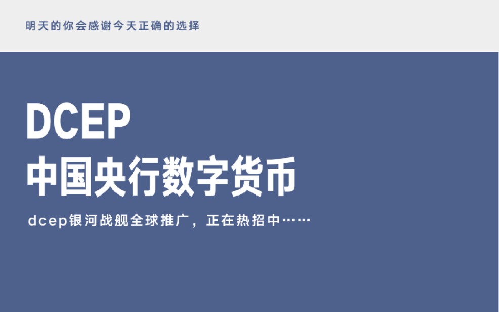 数字货币dcep-数字货币dcep是什么意思