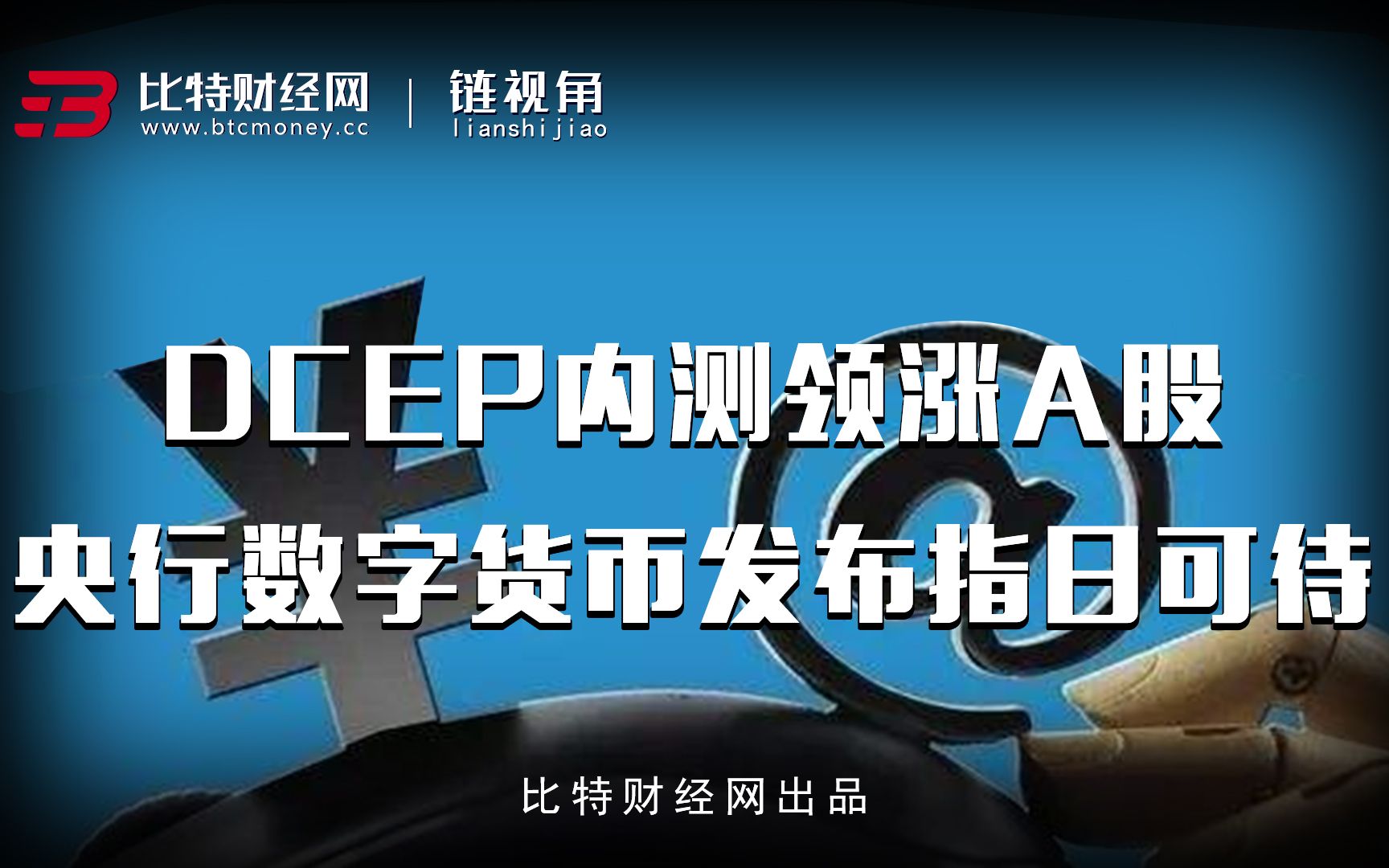 数字货币dcep-数字货币dcep是什么意思