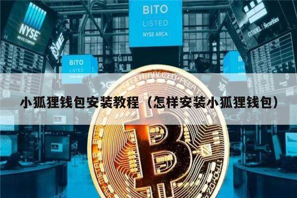 小狐狸钱包的币被转走了怎么办-小狐狸钱包的币被转走了怎么办呢