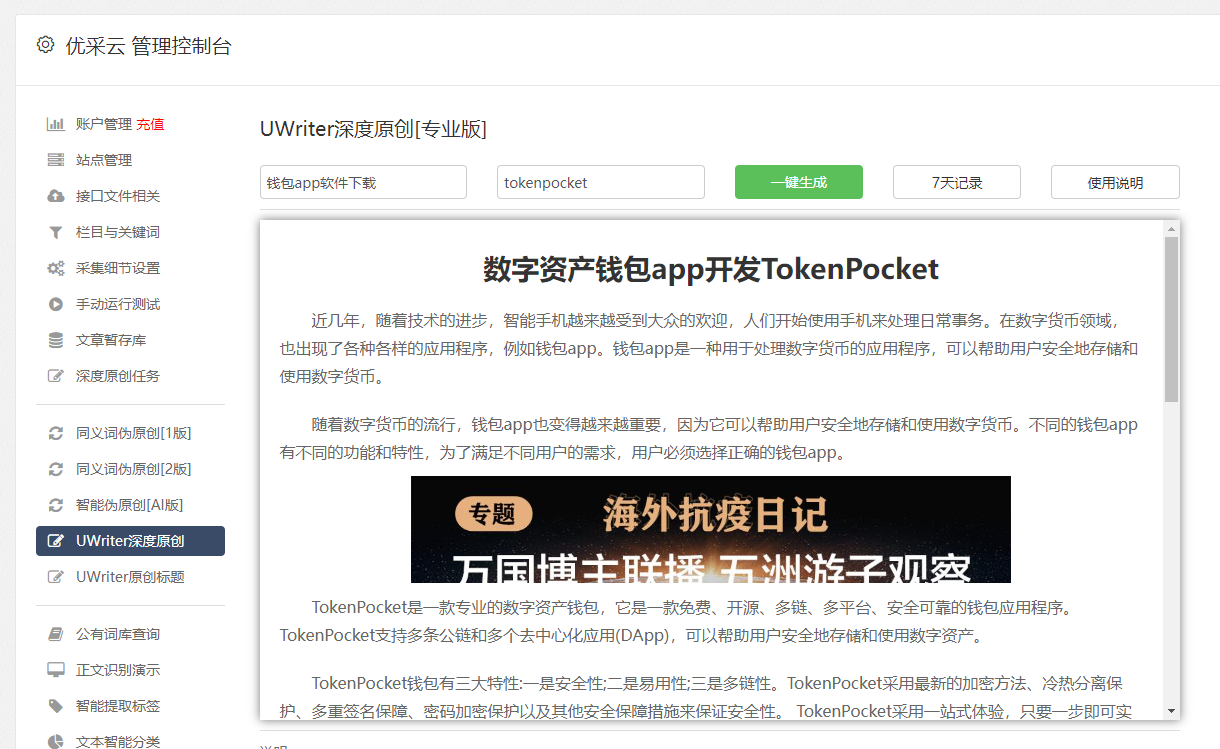 tokenpocket有什么用-tokenpocket的企业基本信息