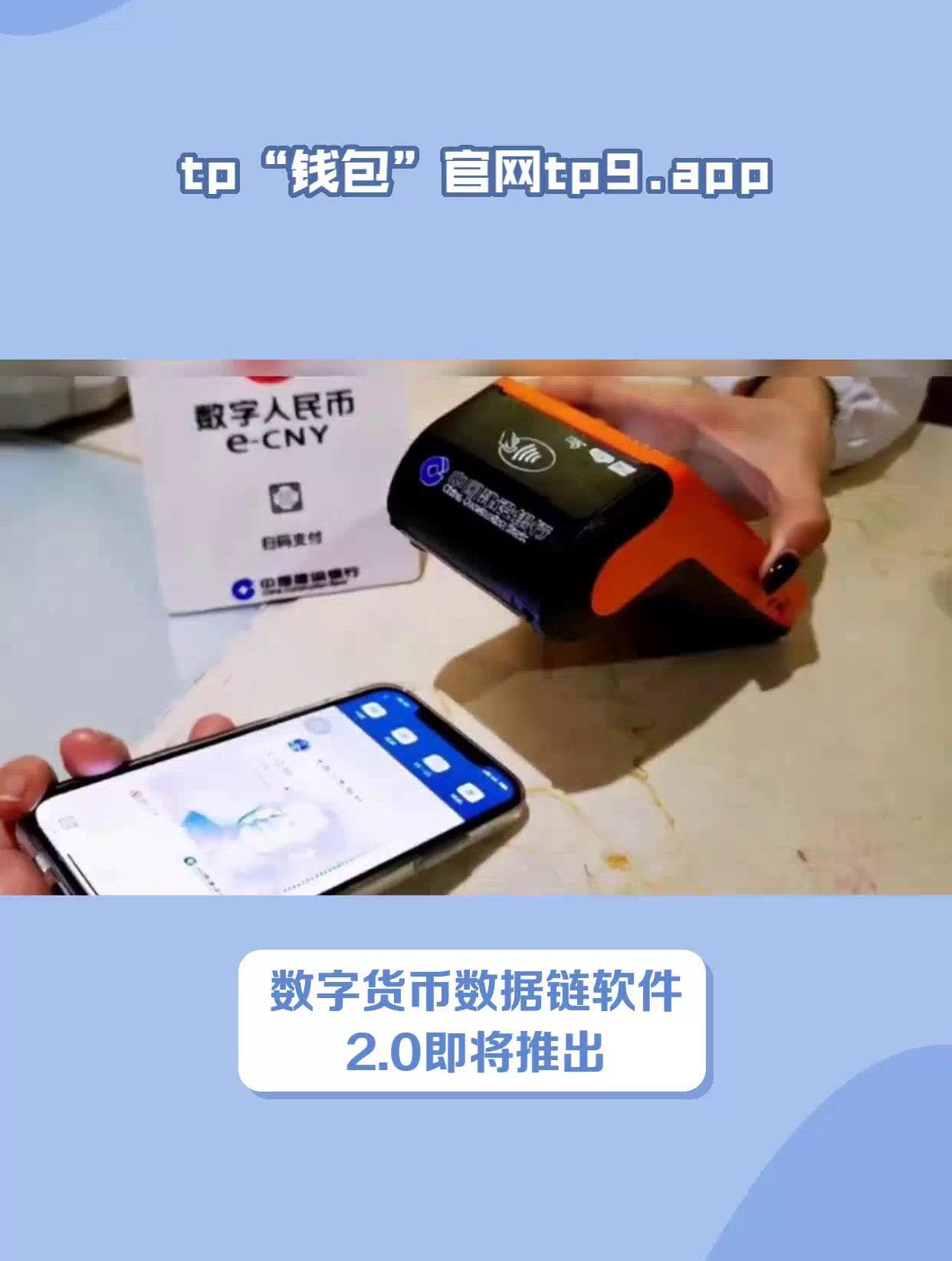 关于TP钱包官网下载_tp钱包app官方版/最新版本/安卓版下载的信息
