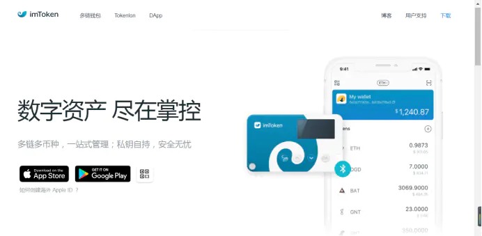 imtoken苹果端-imtoken苹果官方下载