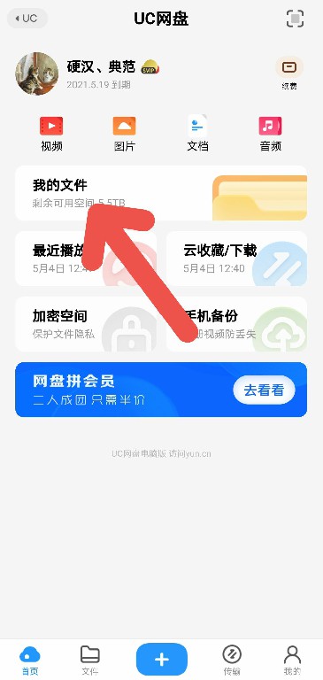 uc搜索网站怎么变成我的网盘-uc搜索网站怎么变成我的网盘链接