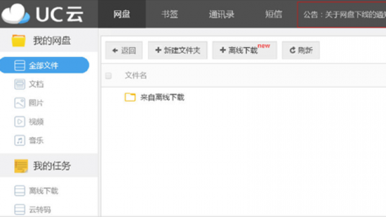 uc搜索网站怎么变成我的网盘-uc搜索网站怎么变成我的网盘链接