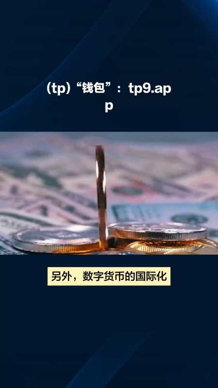 tp钱包官网下载app最新版本信用中国-tp钱包price impact too high