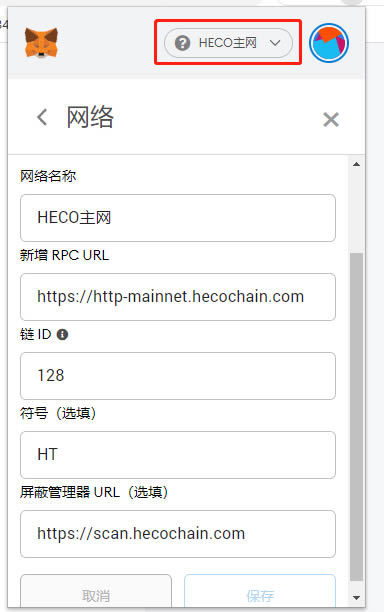 小狐狸钱包heco-小狐狸钱包添加heco