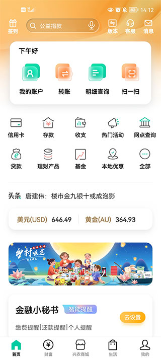 农商银行app官网下载-东莞农商银行app官网下载