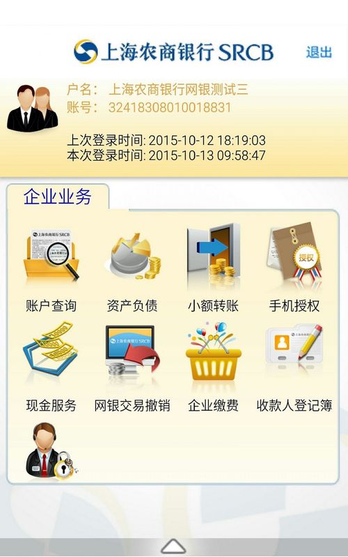 农商银行app官网下载-东莞农商银行app官网下载