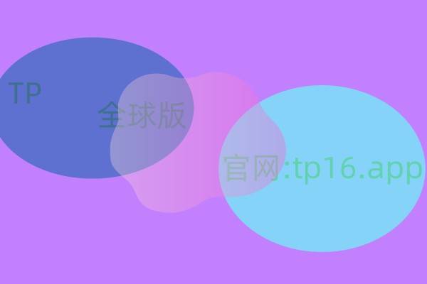 tokenpocket官方-tokenpocket钱包下载官网