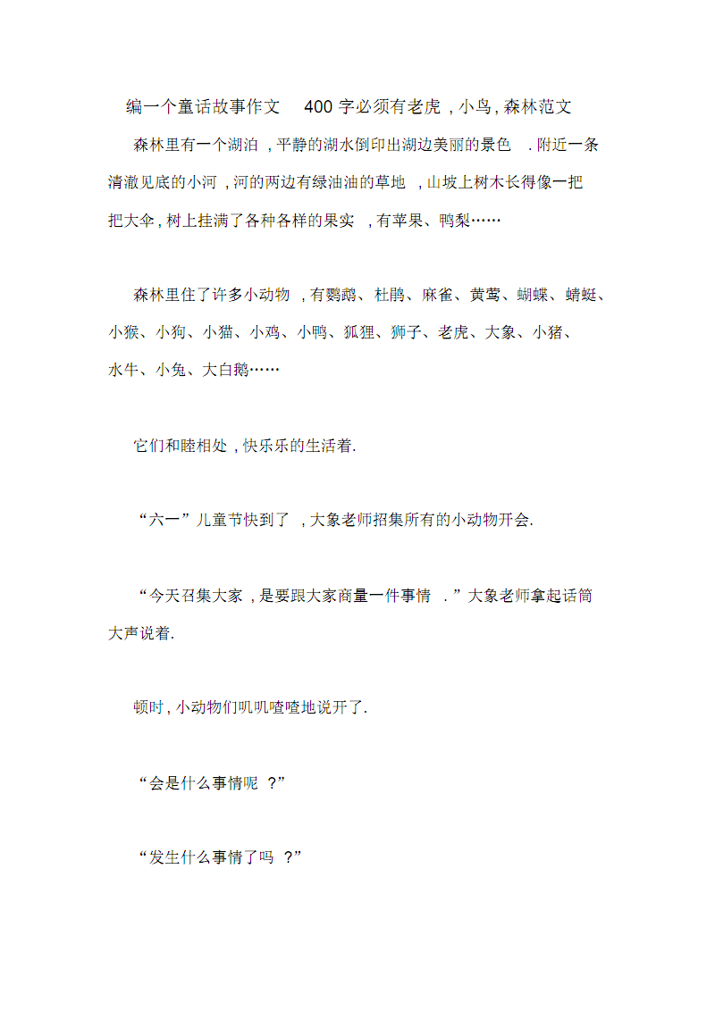 小狐狸作文400字-猎人和狐狸的作文400