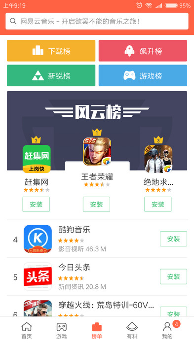 应用商店app下载官方版-应用商店app下载官方网站下载安装