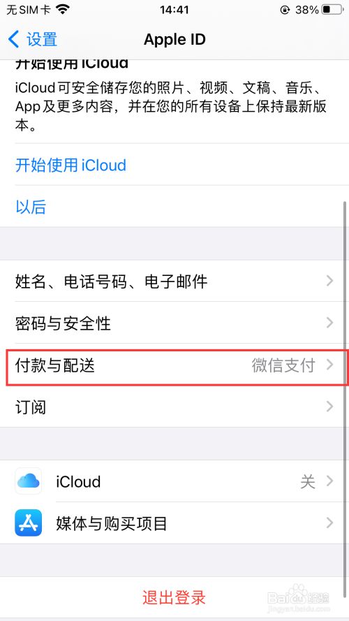 苹果手机下载软件出现付款方式-苹果手机下载软件付款方式被拒绝