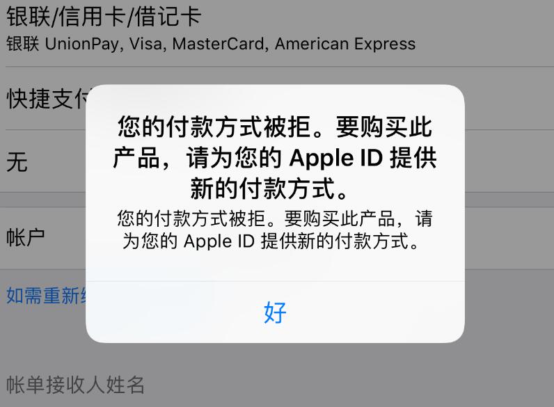 苹果手机下载软件出现付款方式-苹果手机下载软件付款方式被拒绝