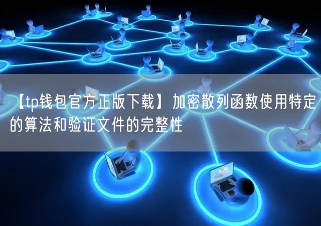 TP钱包最新版2023-tp钱包最新版本官方网站