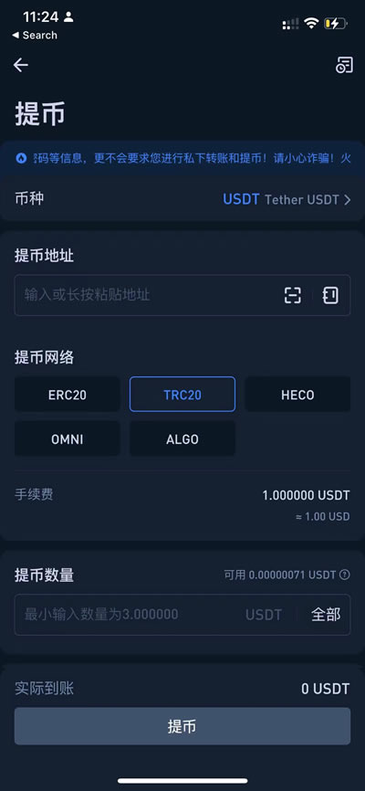 usdt下载地址-usdt下载什么软件