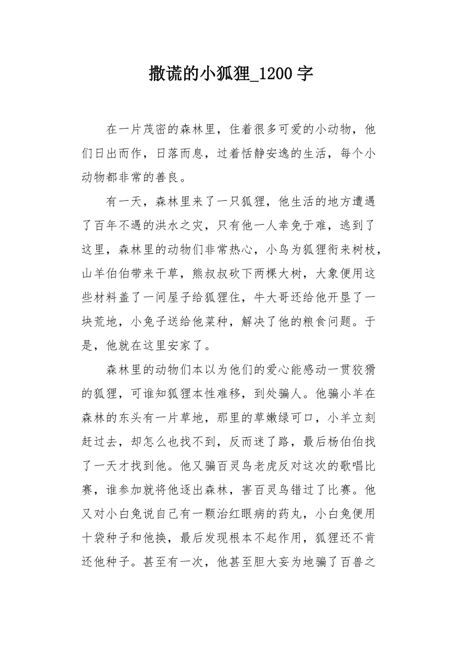 小狐狸在学校作文300字怎么写-小狐狸在学校作文300字怎么写好看