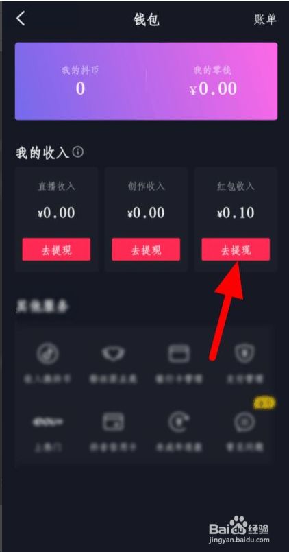 抖音钱包可以买什么-抖音钱包可以买东西吗