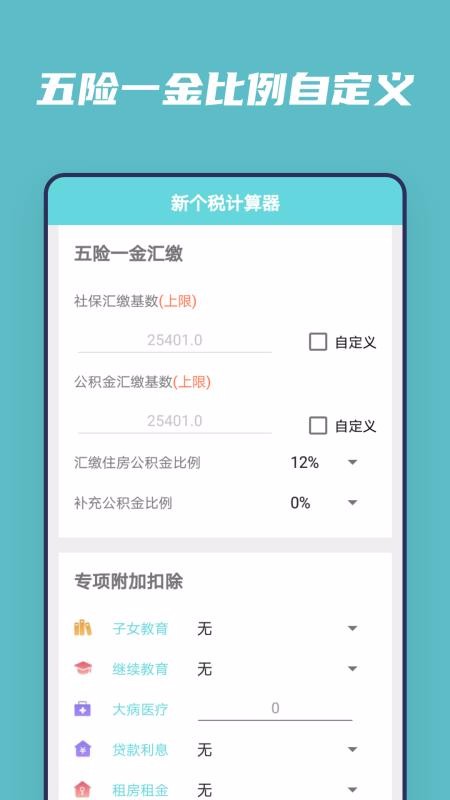 关于下载个人所得税app免费下载安装有反吗的信息