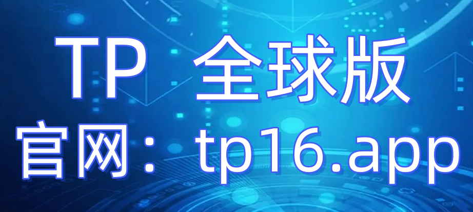 tokenpocket电话-tokenpocket钱包ios