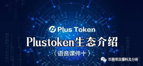 plustoken中国官方-plustoken中文信息网